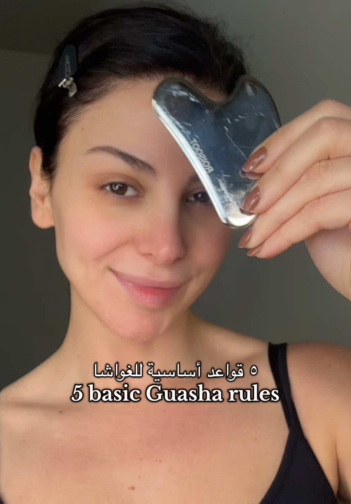 قواعد اساسية للغواشا🥰 . . #skincare #العناية_بالبشرة #guasha #guashamassage #fyp 