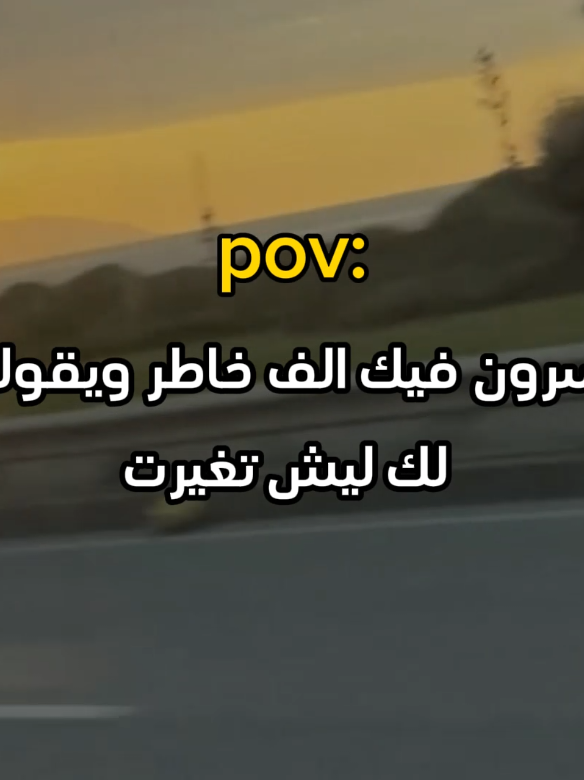 ليش تغيرت 🙂#explore #fypシ゚viral🖤tiktok #fyp #استوريات #استوريهات 