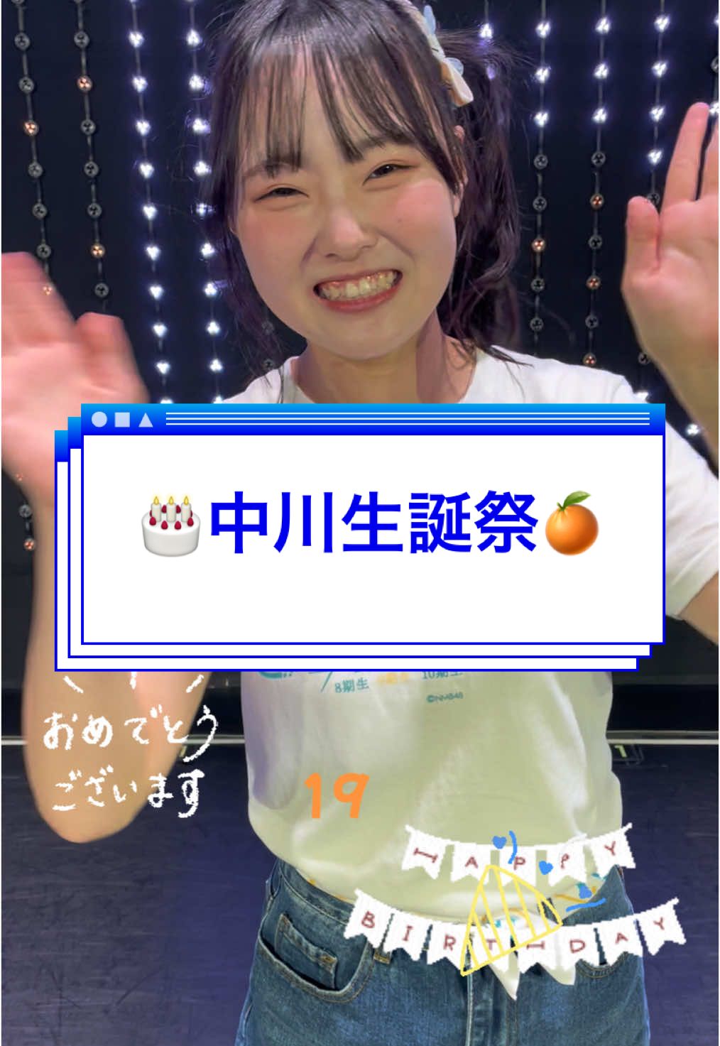 #nmb48#中川朋香#ともちゃ#10期生#生誕祭#和歌山#おめでとう#チャージ