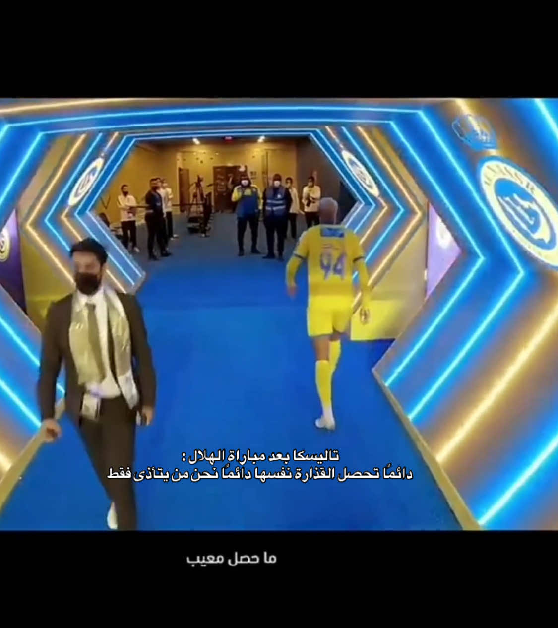 الله يلوم الي يلومك #نادي_النصر_السعودي #alnassr 