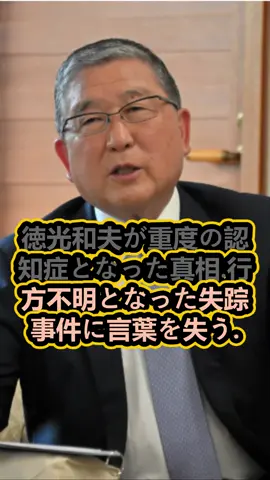 徳光和夫が重度の認知症となった真相...行方不明となった失踪事件に言葉を失う...『ズームイン！！朝』でも有名なタレントのギャンブル依存症で１３億円の損失...息子の離婚理由に驚きを隠せない...