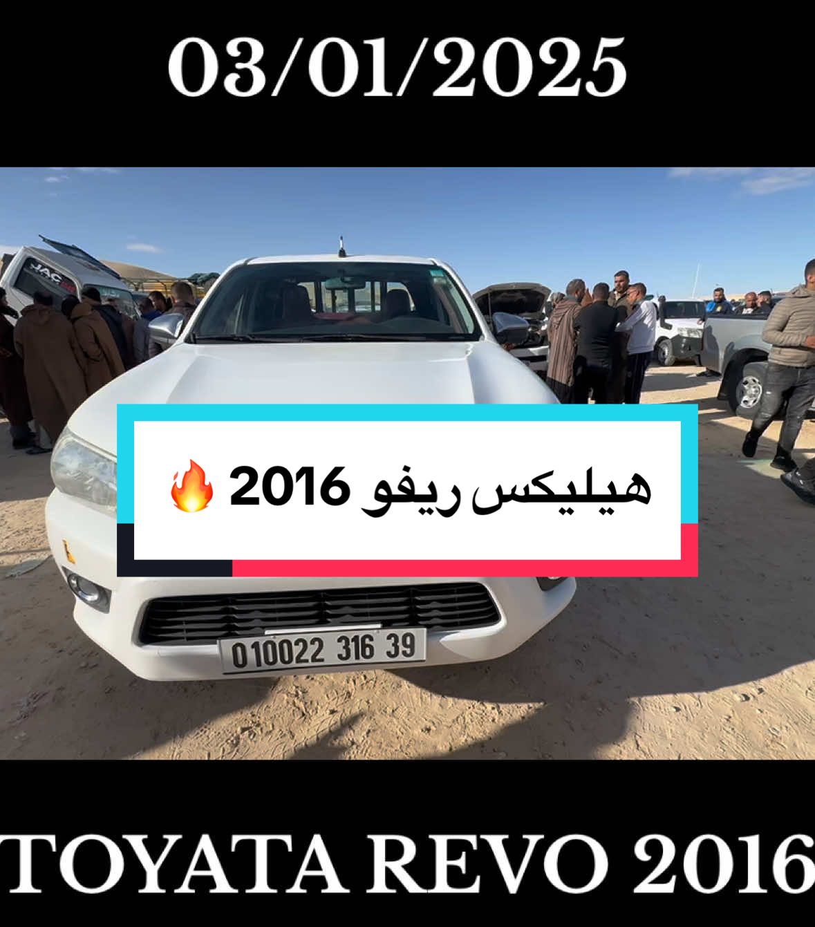 أسعار سوق السيارات لولاية الوادي بلدية الرباح 🚗✅ 03/01/2025  HILUX REVO 2016 ☑️  #سيارات #سوق_السيارات #سوق_السيارات_في_الجزائر #الوادي #بيع_سيارات #وهران #viral_video #Setif #fyp 