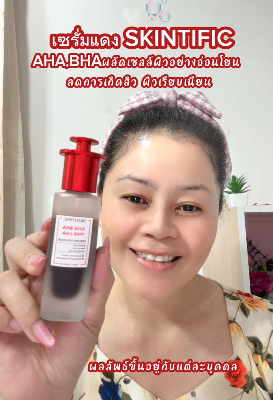 เซรั่มแดงskintific#รีวิวบิวตี้ #tiktokshopช้อปกันวันเงินออก #เซรั่ม #เซรั่มแดง #skintificth #skintificid 