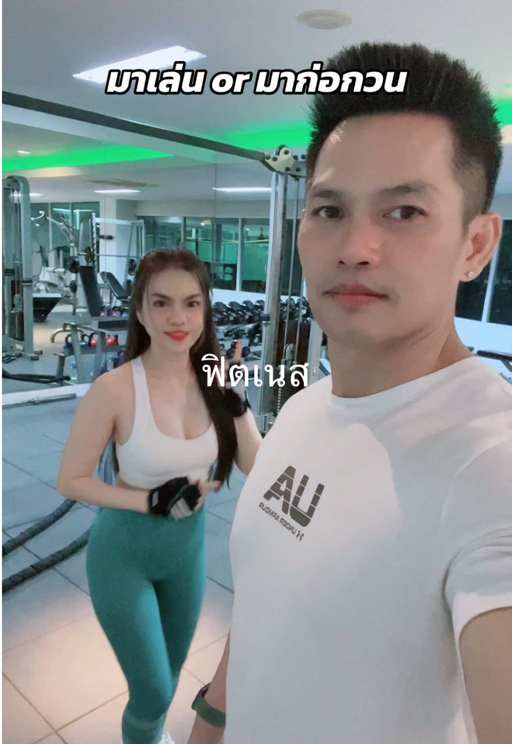 มาเล่น หรือมาก่อกวน 555 #ฟิตเนส #ฟิตหุ่น #ฟิต #gym #Fitness #เล่นฟิตเนส #fitnessmotivation #ออกกําลังกาย 