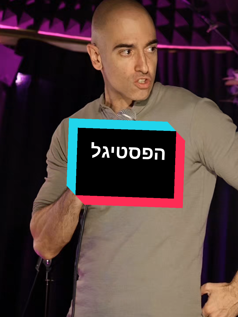 הפסטיגל השובב