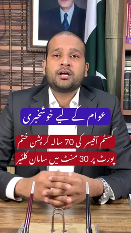 #advmianabdulhaleem #advabdulmateen786 #2024 #tiktok #punjab #fyp #lahore #car #bank #tax #fbr #custom #faceless #import #export #luggage #officer 