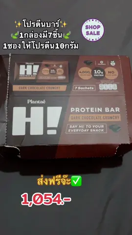 ส่งฟรี) Trio Value Set - Plantae Hi Protein Bar set รวม 3 รสชาติ 3 กล่อง รส Dark Chocolate Crunchy , Blueberry Cheesecake , Cookies & Cream l โปรตีนพืช โปรตีนบาร์ Plant-based ราคา ฿1,204.00 - 1,340.00#แพลนเต้ #แพลนต์เบส #ขนมคลีน #โปรตีนบาร์ #โปรตีนพืช #เทรนด์วันนี้ #ฟีดดดシ #ของดีบอกต่อ #ป้ายยา #อาหารเสริม #สุขภาพดี #รีวิวบิวตี้ #เรื่องผิว 