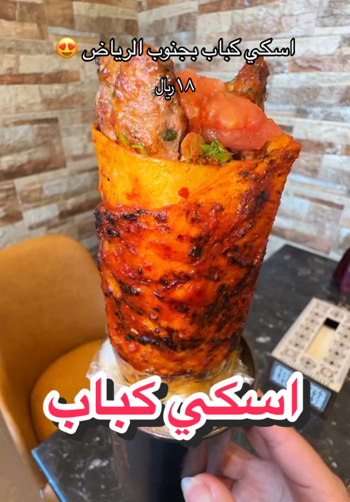 ساندوتش كباب تركي ل ذ ي ذ ه 🤤 و البروستد حقهم صدمني !  • 📍 اسكي كباب فرع السويدي  • #تغطيات_الرياض #اماكن_الرياض #مطاعم_الرياض #اقتراحات_مطاعم ad