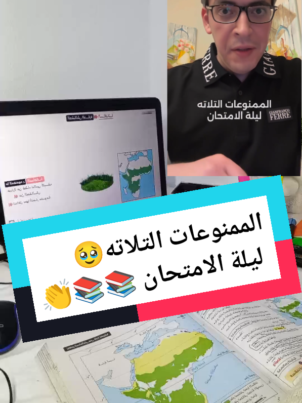 الممنوعات التلاته🥹  ليلة الامتحان 📚📚👏 @دكتور مهاب مجاهد  Study with Ganna 📚 يوميات طالبة اولى اعدادي 🎀📚 #يوميات  #اولى_اعدادي  #المنهج_الجديد  #دفعه2024 #دفعة2025  #مذاكره  To do list 📚💪❤️ #تحفيزات_دراسية  #تحفيزات_إيجابية  #اغانى_تحفيزيه_للدراسه  #تحفيزات  #مذاكره  #StudywithGanna  #Study_with_ganna  #ذاكرى_مع_جنه  #اولى_اعدادي  #ثانوية_عامة  تحفيز للمذاكرة 📚🎒 #مذاكرة  #motivation  #بدون_موسيقى  #no_music  #without_music  #ملهم  #ملهمة  #ملهمة_اولى_اعدادى  #ملهمة_جنه #studytok  #studytips  Studytok