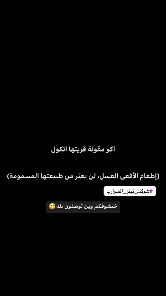 #شعراء_وذواقين_الشعر_الشعبي🎸 #شاشة_سوداء🖤 #شعر_شعبي #شعر 