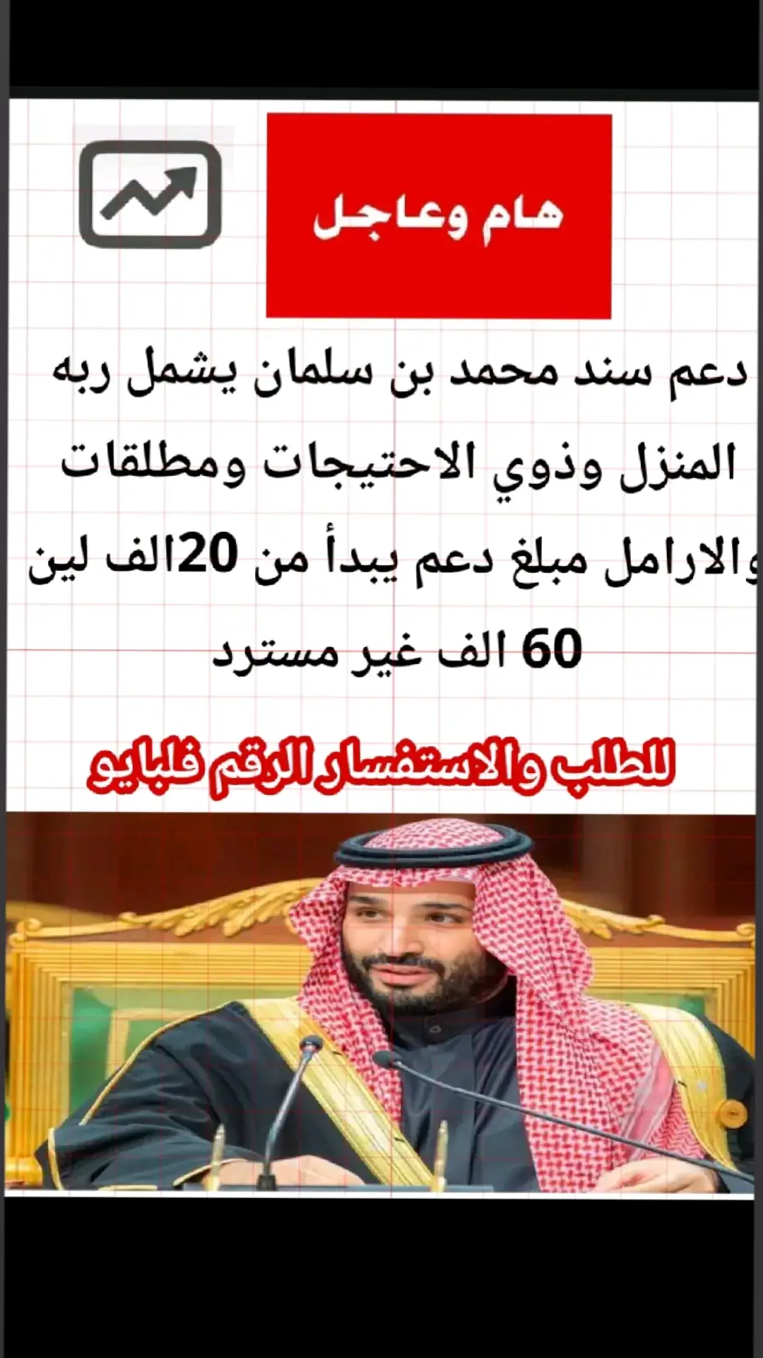 #محمد_بن_سلمان #ترند_السعوديةｅｘｐｌｏｒｅ #برنامج_سند #برنامج_سند_دعم_المستفيدين #برنامج_سند_محمد #محمد_بن_سلمان #برنامج_سند_محمد_بن_سلمان #خادم_الحرمين_الشريفين_الملك_سلمان #الملك_سلمان #الملك_عبدالله #دعم #دعم_المشاريع_الصغيره #دعم_سند_محمد_بن_سلمان #دعم_المشاريع_الصغيره #الشعب_الصيني_ماله_حل😂😂 #بنك_التنمية_الاجتماعية #بنك_الراجحي #ترند_السعوديةｅｘｐｌｏｒｅｐａｇｅ #ترند_السعوديه_تيك_توك #اكسبلور #السعودية #اكسبلورｅｘｐｌｏｒｅ #ｅｘｐｌｏｒｅ #ｅｘｐｌｏｒｅ@ناذر الشراري 