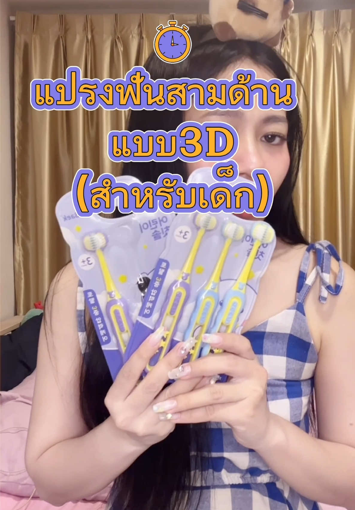 #แปรงฟันเด็ก #แปรงสามหัว #แปรง3d #แปรง  #ฟันขาว #ฟันสะอาด #ฟัน #ฟันสวย #ฟันสุขภาพดี #แปรงฟันเด็ก #รีวิว #ของใช้เด็ก #เทรนด์วันนี้ #สินค้าขายดี  #สินค้าน่าใช้ #ของดีบอกต่อ  #ป้ายยา #ของมันต้องมี  @บีบี บอกต่อ  @บีบี บอกต่อ 