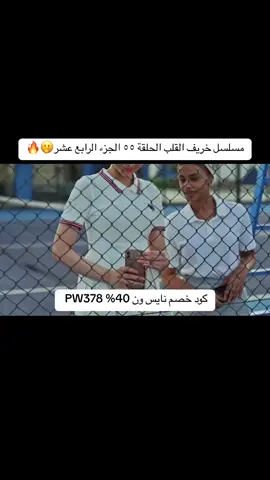 #مسلسلات_خليجية #خريف_القلب 