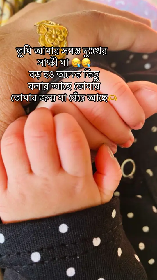 তুমি আমার সমস্ত দুঃখের   সাক্ষী মা 😪😪 বড় হও অনেক কিছু  বলার আছে তোমায়  তোমার জন্য মা বেঁচে আছে🫶