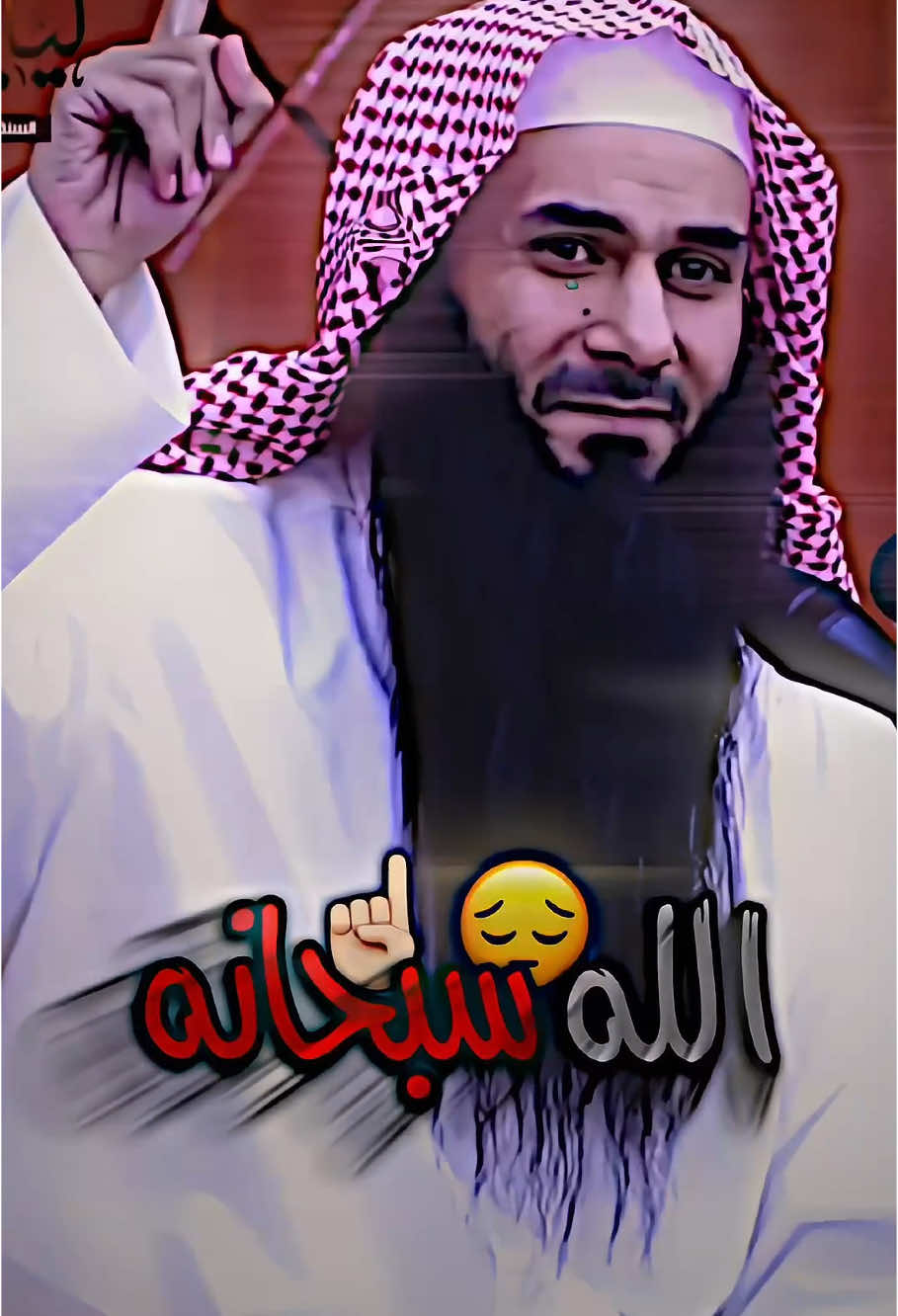 الله سبحانه وتعالى•الشيخ عادل العازمي💔🥹#ديننا_الاسلام#وضاح_الصهيلي #المصمم_وضاح #تصميمي_قرآن#موعظة #القرآن#الاسلام#المسلمين#النبي_محمد#مستقيمين🖤💝