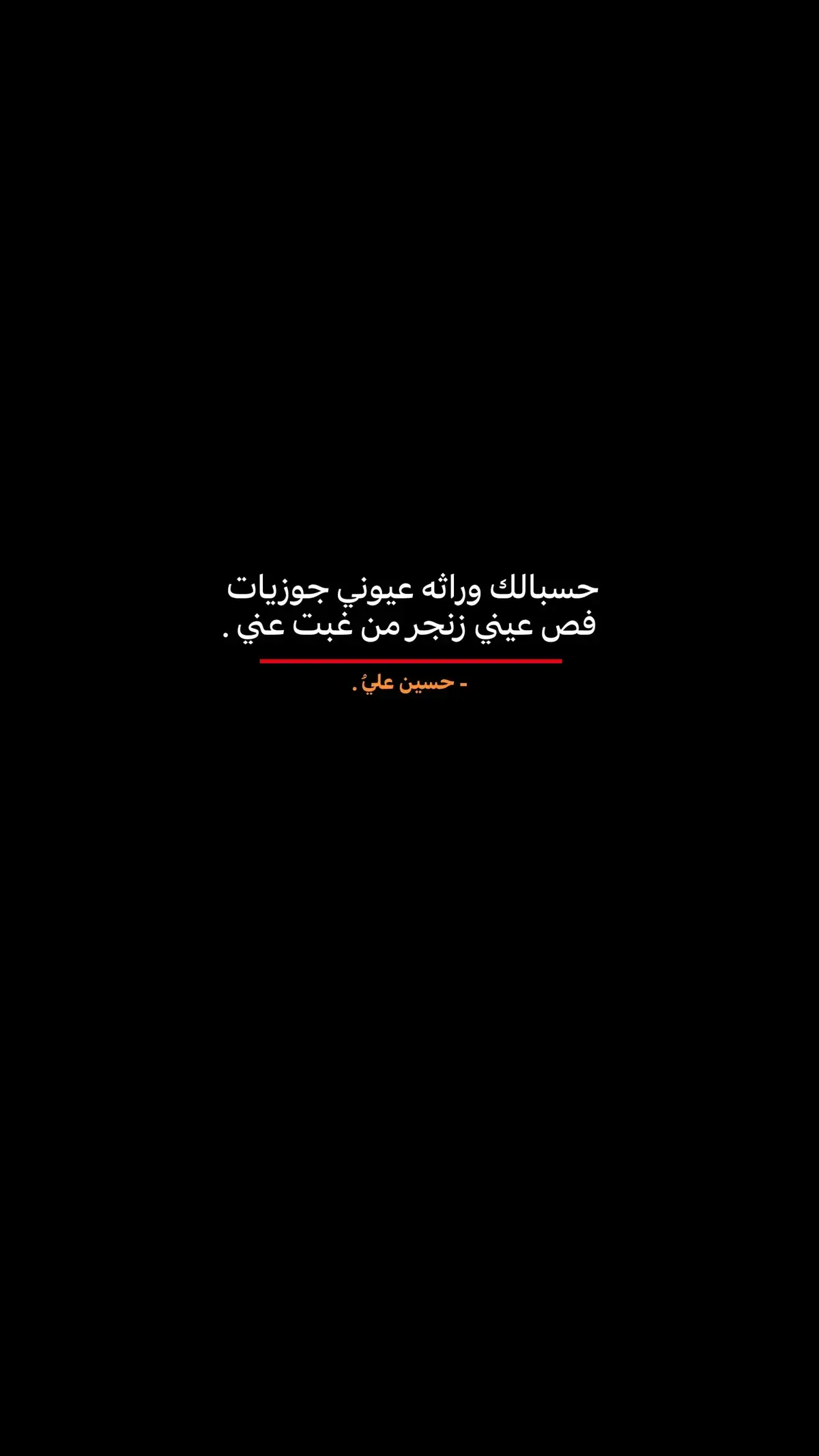 #حـسو🗽 #صَعدو #شعر_عراقي #عباراتكم_الفخمه📿📌 #🤎 #شعراء_وذواقين_الشعر_الشعبي🎸 #شعر_شعبي #مالي_خلق_احط_هاشتاقات🧢 #سطر🤎 #عبارات #روح #ترند 