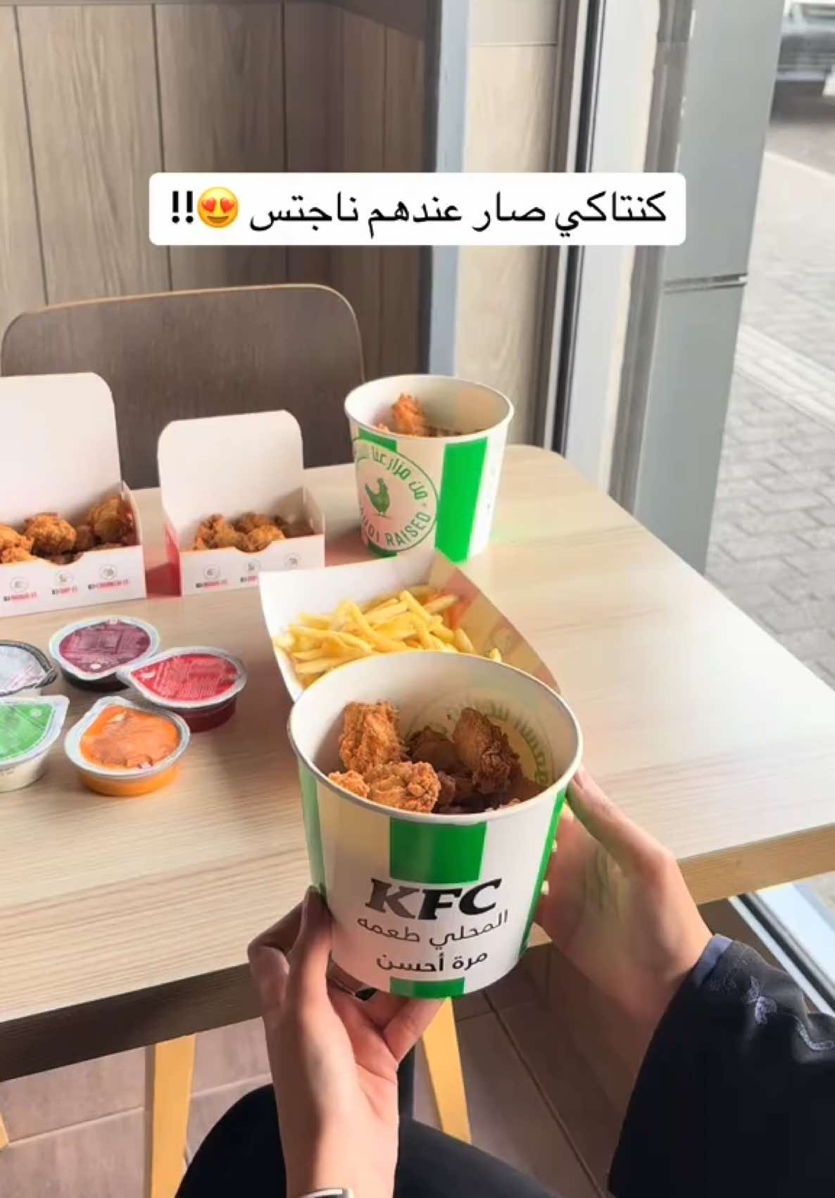 #كنتاكي 😍 جربو عندهم الناجتس😋!! #اكسبلورexplore #اعلان #fypシ #foryoupage #تغطيات_الرياض #مطاعم_الرياض #ناجتس #كي_اف_سي #كنتاكي🍗 #kfcsaudiarabia #kfcnuggets #food #kfc 