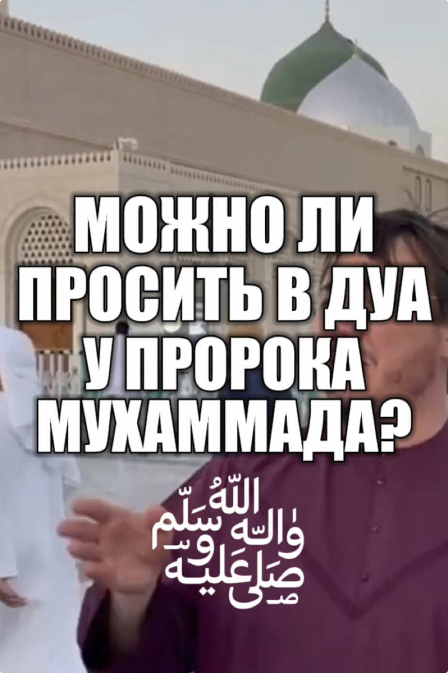 Ваш Господь сказал: «Взывайте ко Мне, и Я отвечу вам. Воистину, те, которые превозносятся над поклонением Мне, войдут в Геенну униженными». 40:60  #асхатгиматдинов #ислам #коран #сунна #мусульманин #дляразмышления #аллах #палестина🇵🇸 #дуа #палестина 