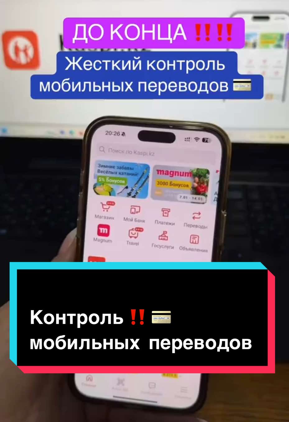 Принимаете переводы на свою карту? От друзей, знакомых или по бизнесу? ‼️Имейте ввиду, что в 2024-м году банки обязаны передать данные по поступлениям в налоговую по определенной группе лиц. И налоговая может обязать Вас заплатить со всех этих переводов налог, причислив эти суммы к Вашему обороту, если Вы не докажете, что это не доход. #налоговыйконсультант #эдвайзерабеугульвира #налогирк #всеобщеедекларирование #мобильныепереводы #каспибанк #каспи #штрафыказахстан #налоговаяпроверка ##100переводов #хочуврек #топчик🔥 #топтикток 