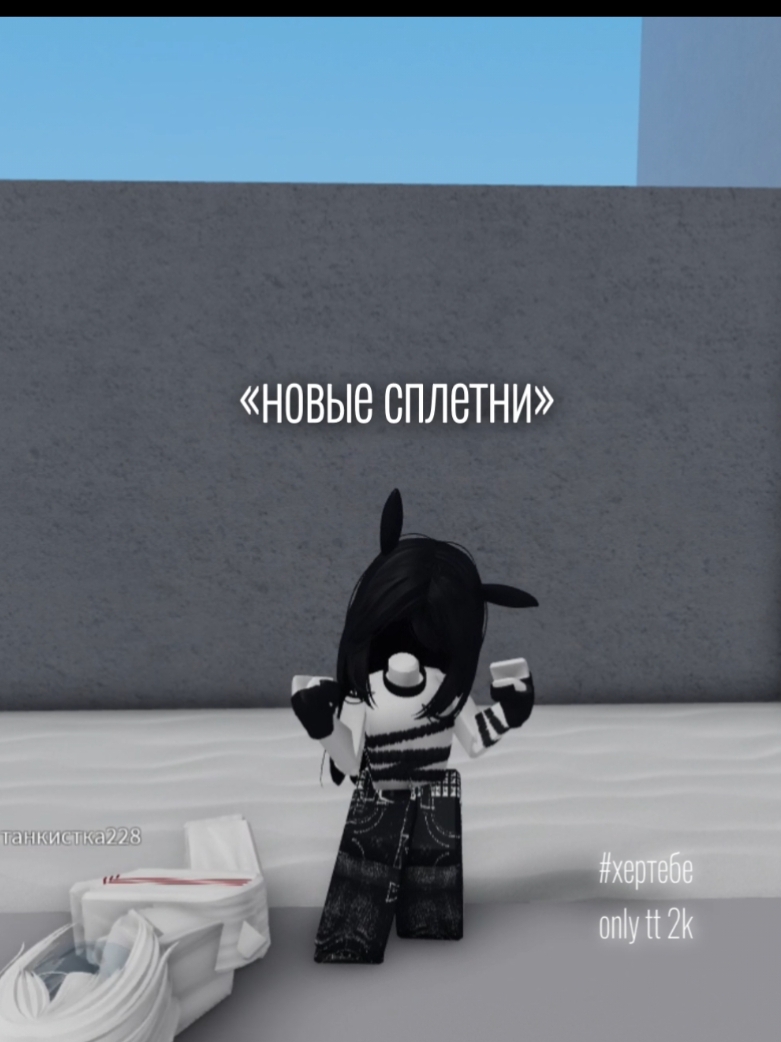 @k1manka𓍯 ее после видео на сво забрали #roblox #роблокс #venom 