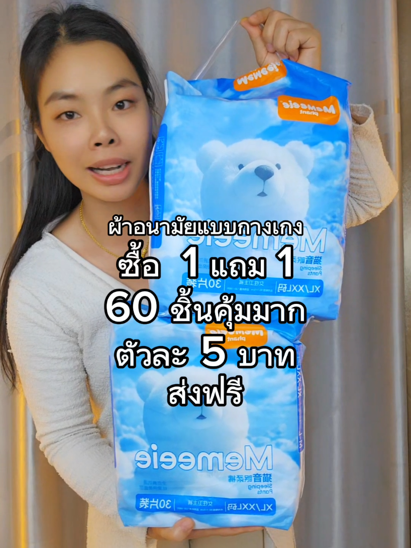 ซื้อ 1 แถม 1 คุ้มมาก 60 ชิ้นเลย ผ้าอนามัยแบบกางเกง#ผ้าอนามัย #ผ้าอนามัยแบบกางเกง #ผ้าอนามัยแบบกางเกงนําเข้า #ของใช้ผู้หญิง💃 
