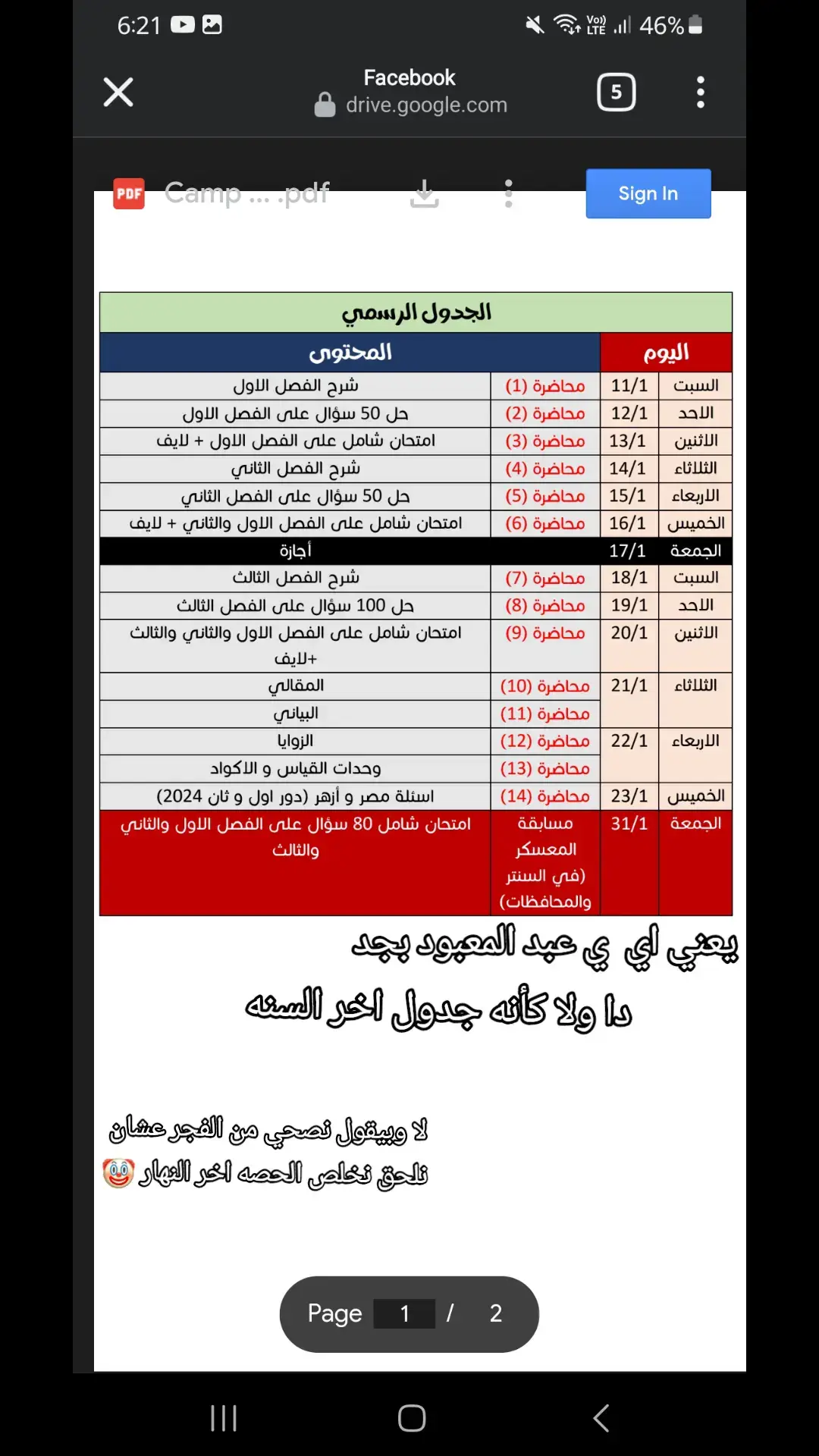 #2025 #explore #ثانوية_عامة #2025 #عبدالمعبود 