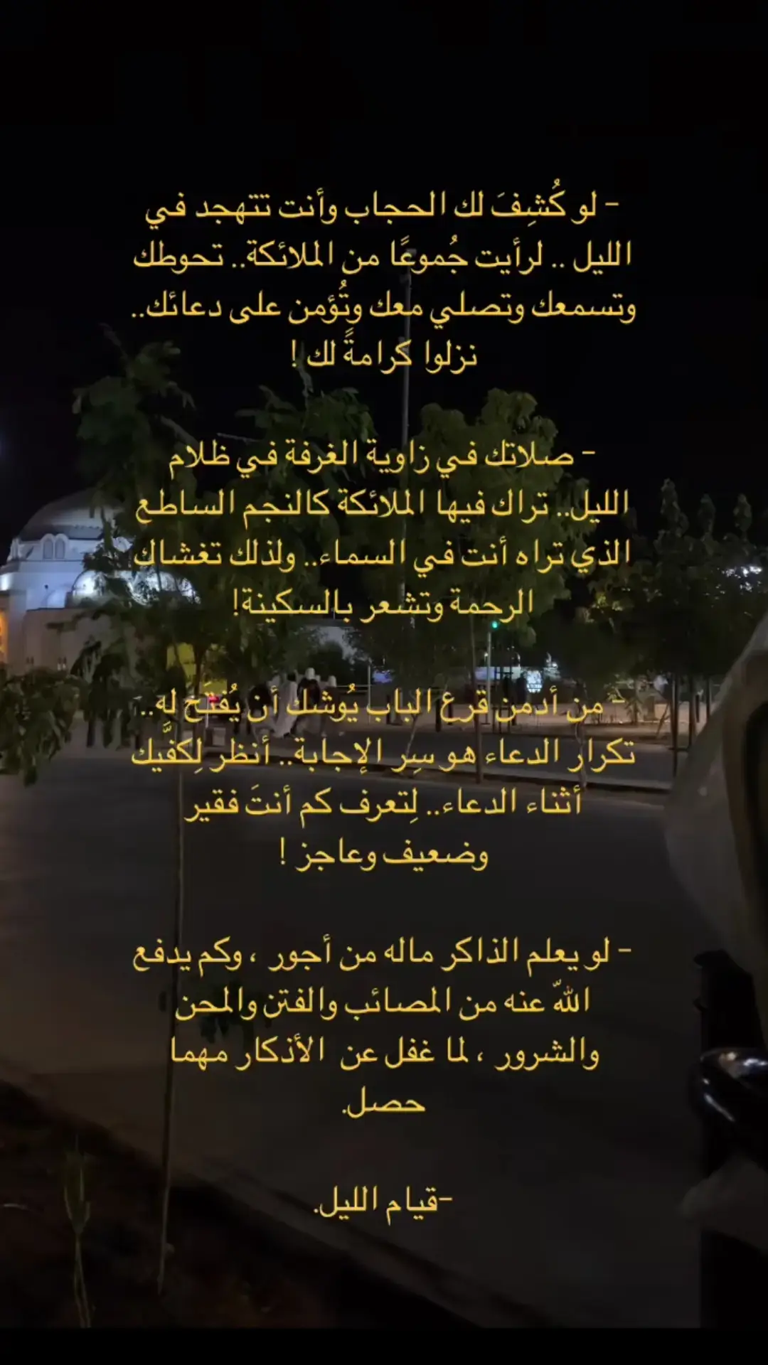 #قيام_الليل_يحقق_المعجزات_لك🌹🤍  #اكسبلورexplore #ليل #الله #مالي_خلق_احط_هاشتاقات #سبحان_الله_وبحمده_سبحان_الله_العظيم 