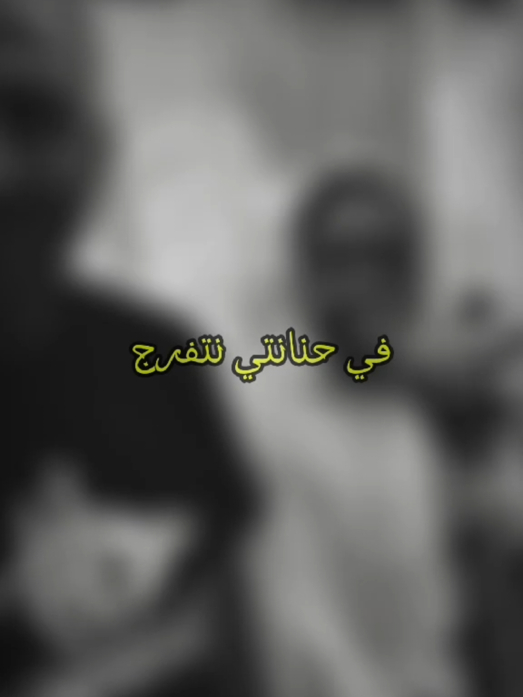 الكبدة معمرة 🥹❤️ @Cheb Hamidou  #fyyyyyyyyyyyyyyyy #طاقي_حب_قلبك #rai #foruyou #طاقي_حبيبك👑🖇_حبيبتك💭🥀 #sifou_music #طاقيها_تشوفها_روحها #طاقيه_طاقيها😁❤️💍 