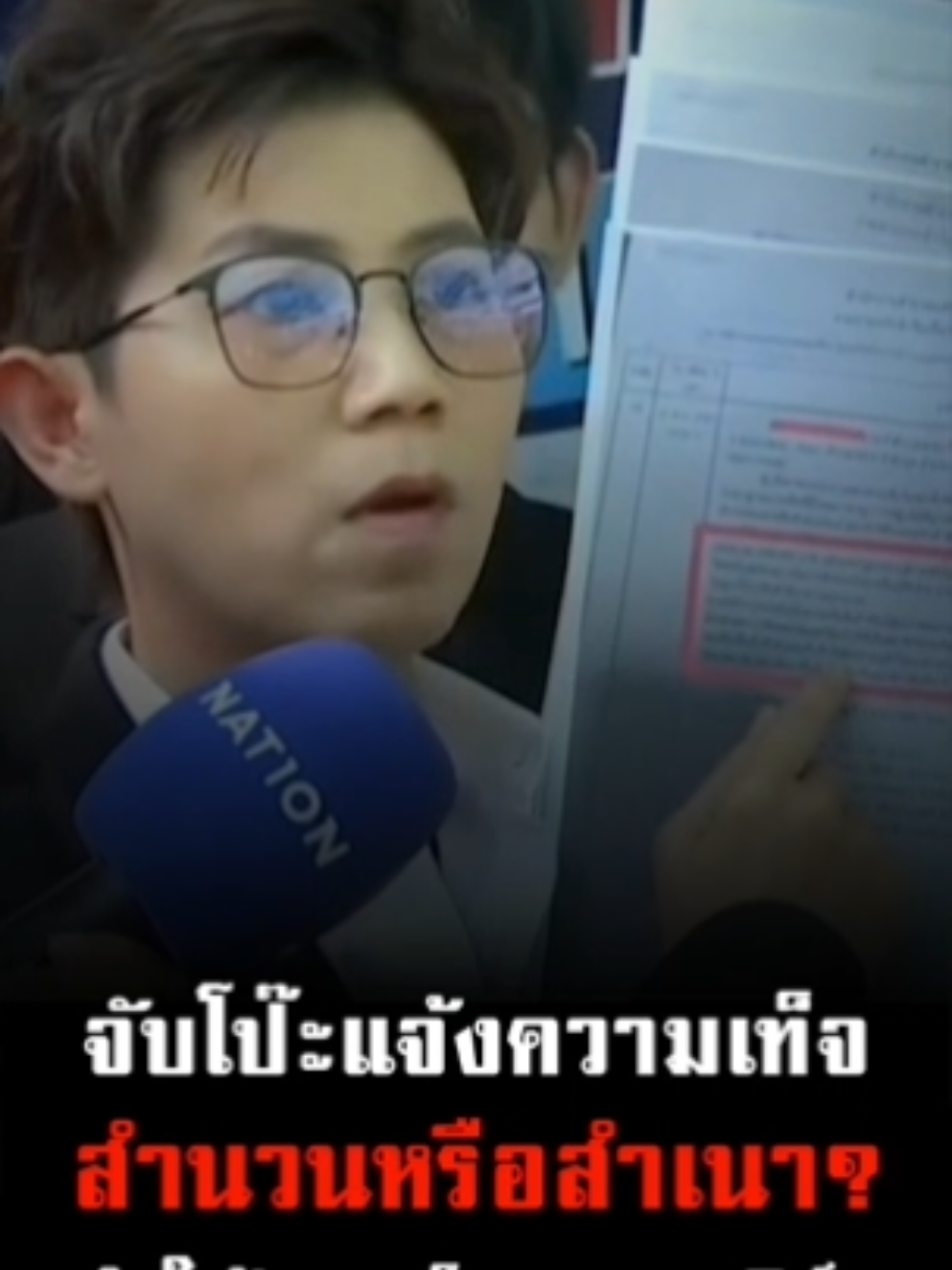 สำนวนหรือสำเนา #tiktokviral #TikTokUni #tiktok #t #trend #ดิไอคอนกรุ๊ป #บอสพอล 