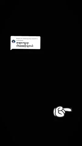 Replying to @daw.kyi.kyi.wai25 #၇ရက်သားသမီးများကျန်းမာကြပါစေဗျာ #အဘဘိုးမင်းခေါင် #အဆုံးထိကြည့်ပေးနော် 