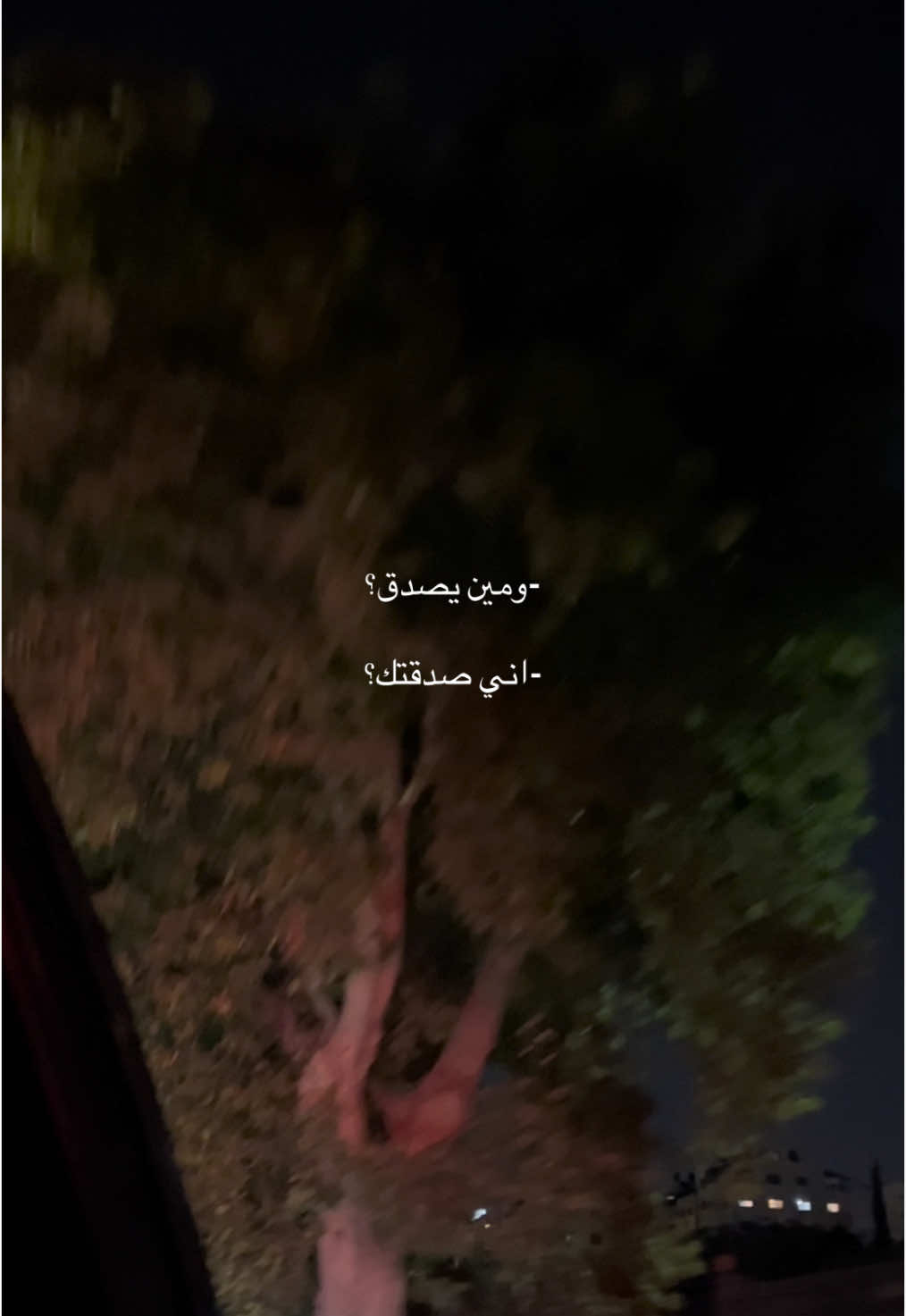 اني صدقتك #CapCut #pov #fypシ #leaves #غزة_العزة🇵🇸 #شوريا_العراق_فلسطين😔😔😔 #tree #duet #foryou #fypシ゚viral🖤tiktok #bts 