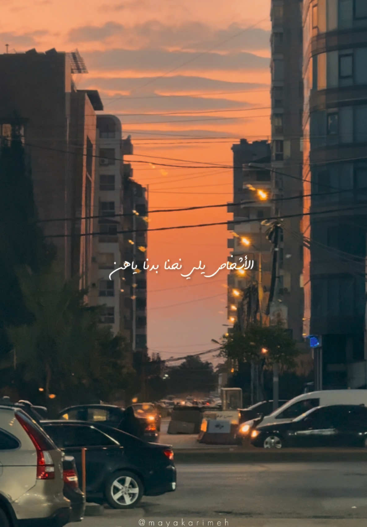 خطيئة الإنسان هو ظنّه أن الكل مثله #sunset #غروب #lebanon #streets #streetphotography #life 