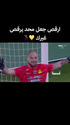 #اتي_يا_اتحادي_يا_ابو_دم_خفيف #اتي_اتاوي #اتحادي💛⚽ #الاتحاد_العميد #جمهورالاتحاد #رايكوفيتش🇷🇸🧤 #فابينهو #بنزيما_الحكومه #ملعب_المملكه_ارينا #الاتحاد_الهلال #كاس_خادم_الحرمين_الشريفين #اتي_وبحر ‎#الاتحاد_عشقي💛 #كريم_بنزيما #ارقص_جعل_مايرقص_غيرك،😍 