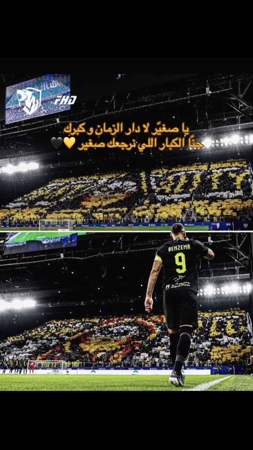 #الاتحاد #العميد #الاتحاد_الهلال #CapCut #bnzema #fyp #pov 