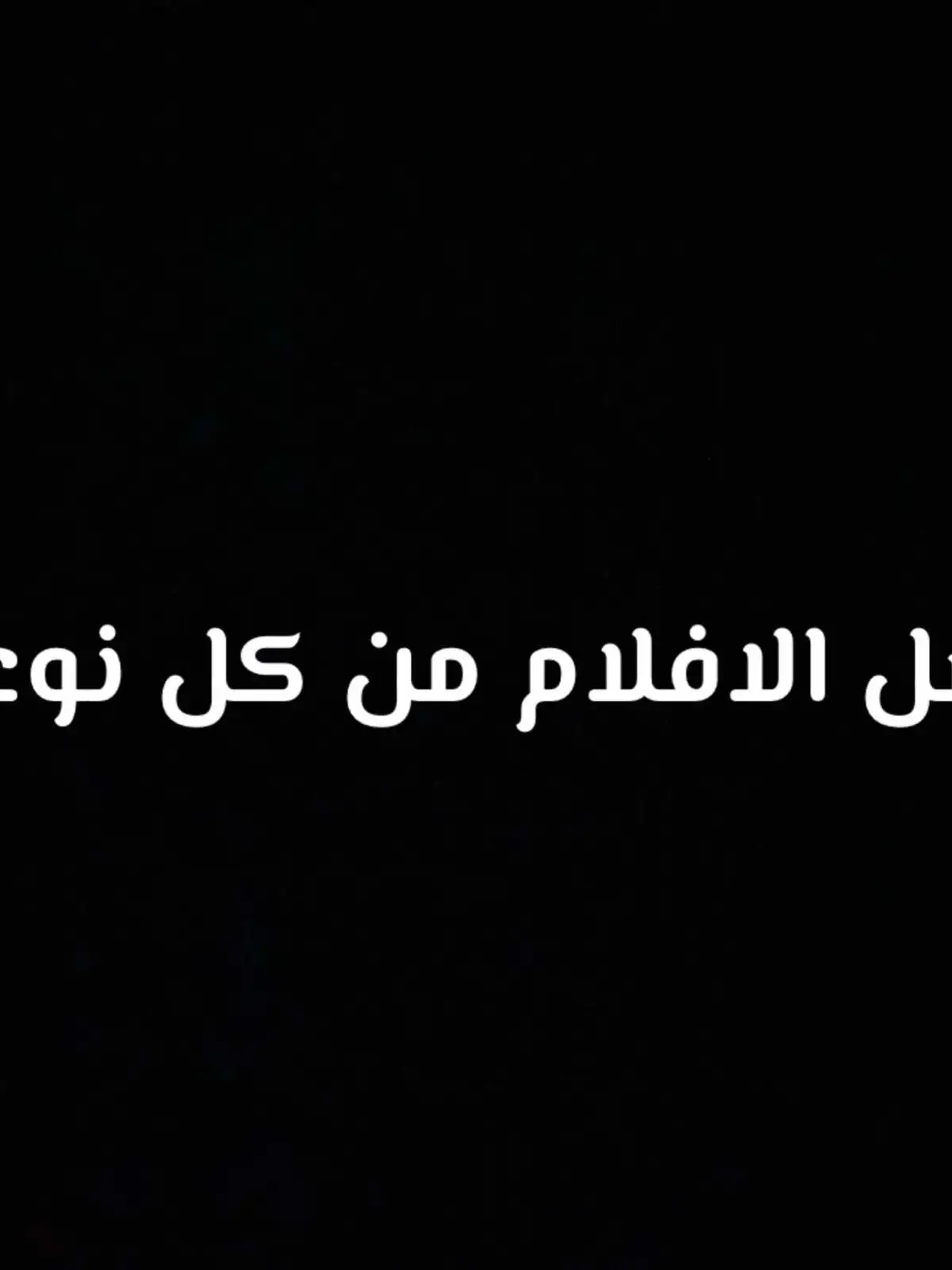 #netflix #filme #series #افلام #مسلسلات #افلام_اجنبية #افلام_بدون_دقيقة_ملل_واحدة #recommendations #recommendedmovies 