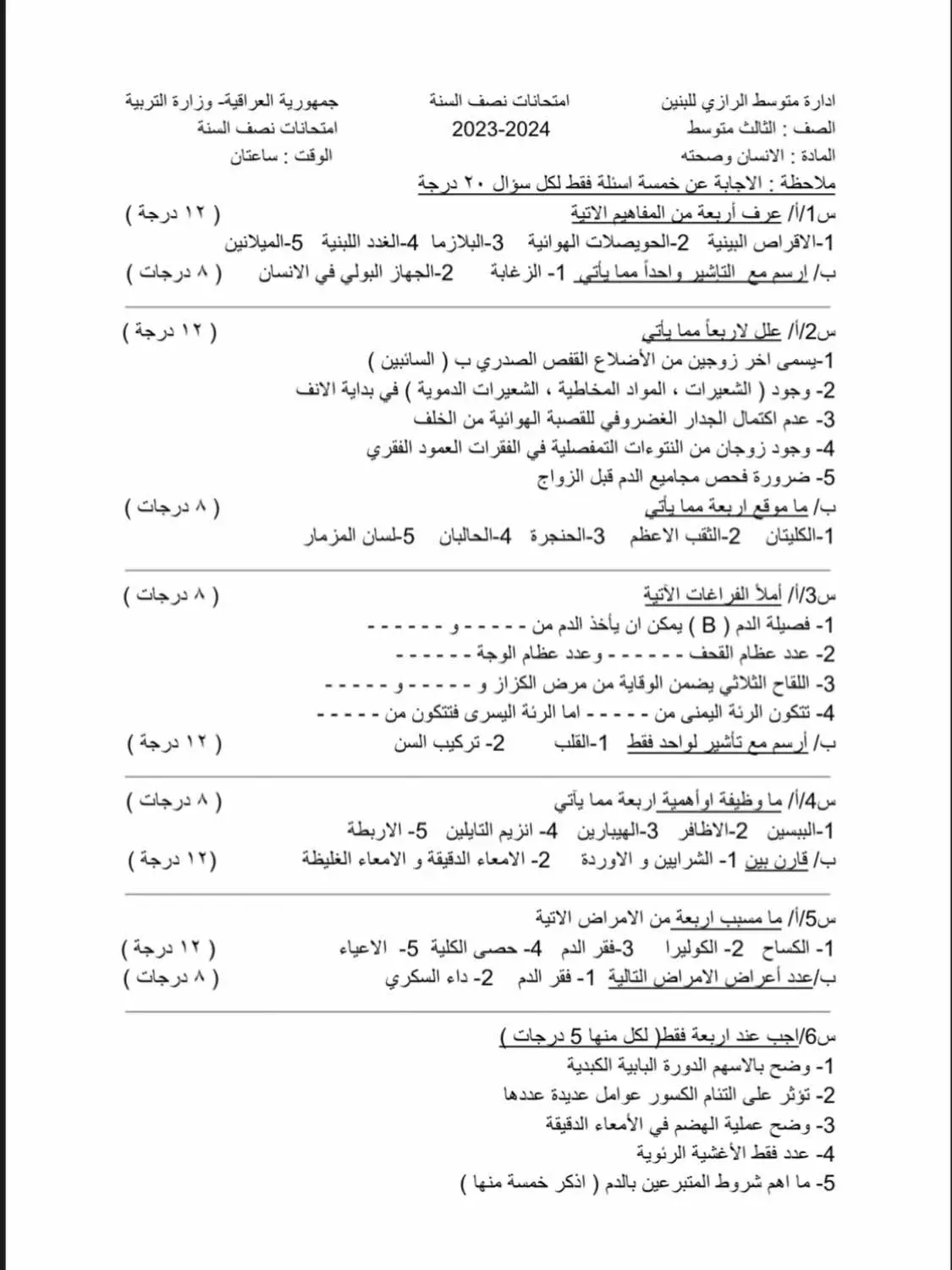 رجعنا وياكم باسئله نص السنه #الثالث_متوسط #وزاريات الثالث#كيمياء #احياء_ثالث_متوسط_😭 اهم الاسئله كله وزاري   #الثالث_متوسط 
ًفتره وامسحه