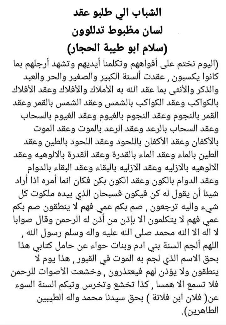 السلام غليكم الكثير من الاخوة يطلب حجاب عقد لسان الكم هذا الحجاب يكتب الخميس في وقت من العاشرة صباحا الى السادسة مساء ويبخر في بخور صندل الاحمر ويلف في قطعة قماش خضراء ويعلق في الزند الايمن الكتابة في زعفران خالص لاتنسونا في القلب الاحمر ولاشتراك حبايب، ،،#اكسبلور #الاحجار_الكريمة_ونوادرها #طلاب ،،،#الجامعة 