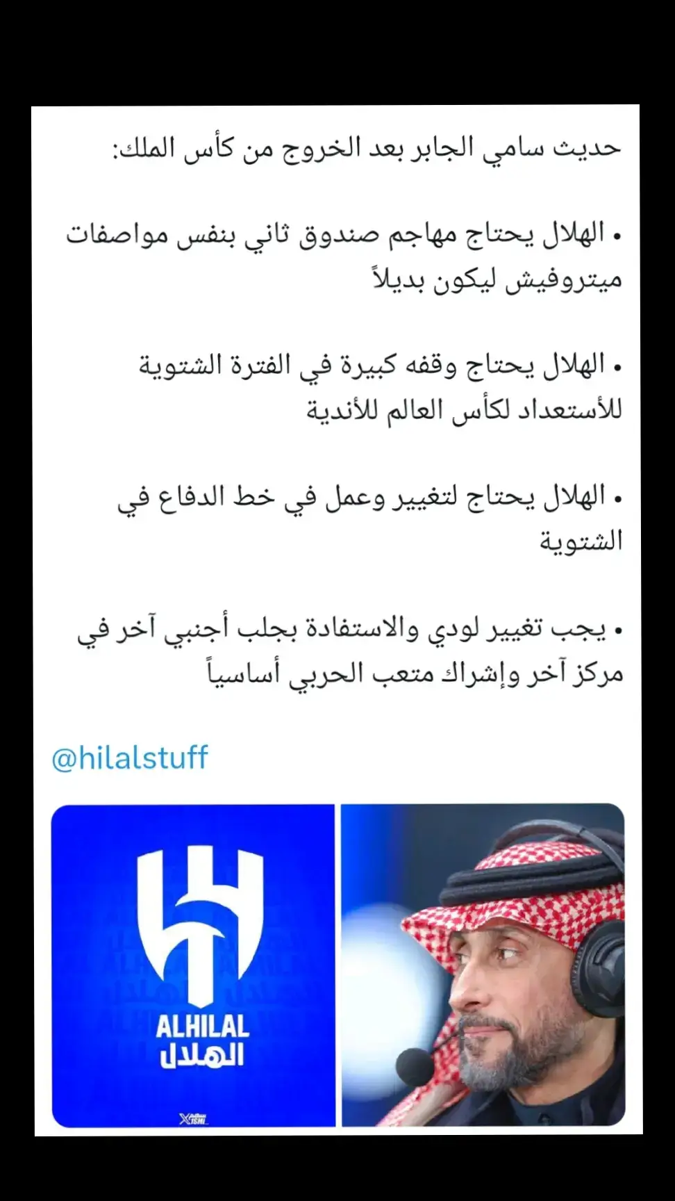 #alhilal #سافيتش #سالم_الدوسري #نيفيز #السعودية 