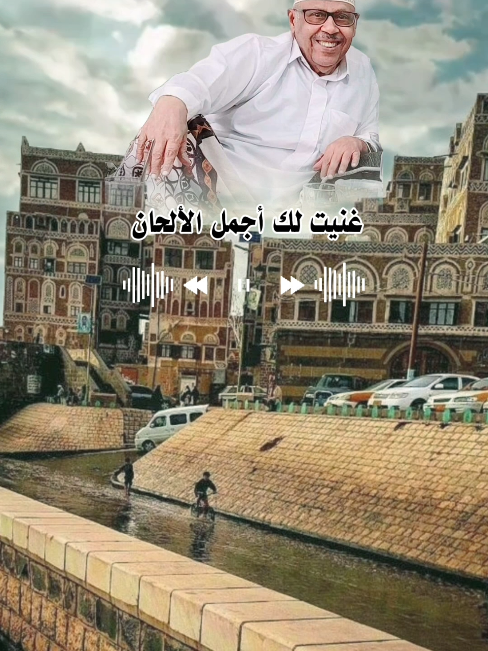 غنيت لك أجمل الالحان صوت اليمن أيوب طارش #ايوب_طارش #الفن_اليمني #ايوبيات #اغاني_يمنيه #حالات_واتس #تصميم_فيديوهات #فولو_اكسبلور #مشاهير_تيك_توك #مشاهير_تيك_توك_مشاهير_العرب #فديتك_صنعاء #fyp #followforfollowback #explore #viralvideo #video #foryou #saudiarabia #yemen #usa_tiktok 