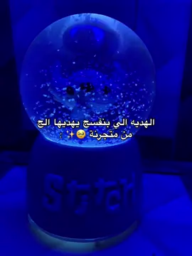 هداج اياها لو لا 😂🥹؟ انه هداني اياها 🫣💋
ً
ً
ً
ً #dancewithpubg #بلورة_مائيه #بلورة_ضوئيه #هدايا #اكسبلور 