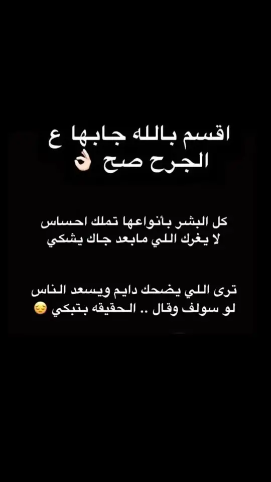 لو سولف وقال……الحقيقة بتبكي 😞😞😞💔🚶🏻‍♂️  #M #عبارات #راقت_لــي🕊️🖤 #ذوقي_عالم_من_اختياري #هشتاقات #ترندات_تيك_توك #اكسبلورexplore❥🕊 #للعقول_الراقية_فقط🤚🏻💙 