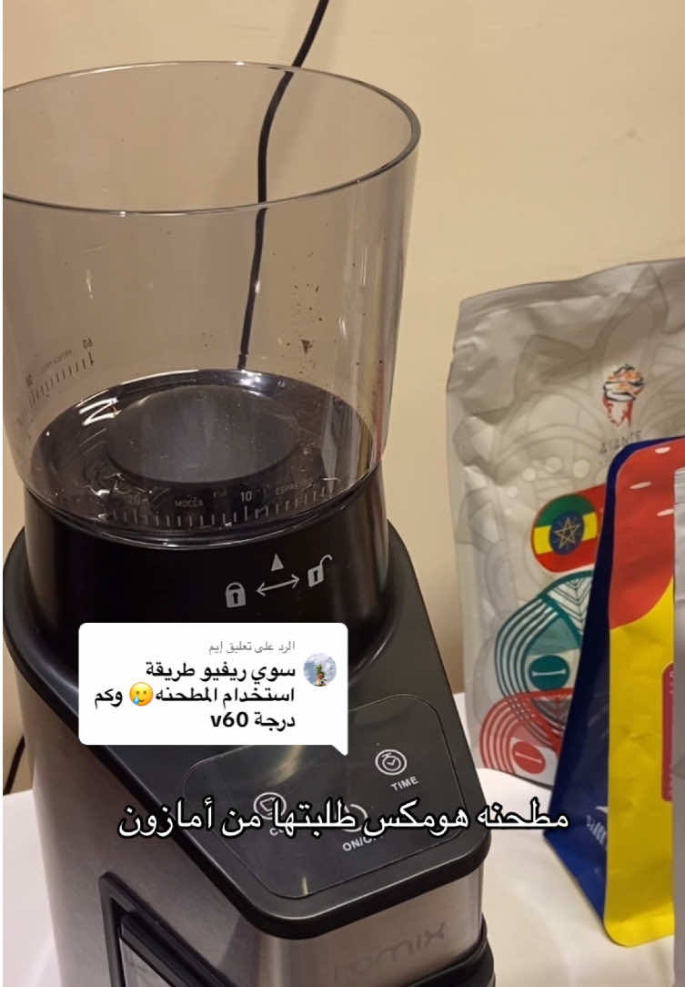 الرد على @إيم #اكسبلورexplore.         #امازون #your_coffee #اكسبلوررر #أمازون_السعودية #اكسبلوررر 