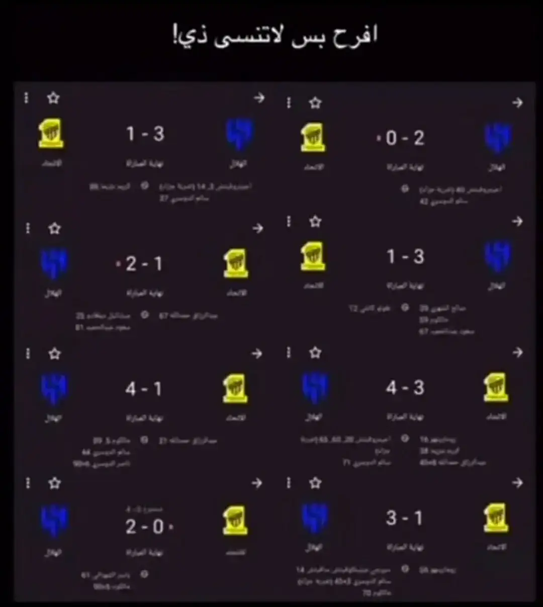 مبسوط وشف وش سوينا فيكم#الهلال_الاتحاد #نادي_الهلال #الهلال 