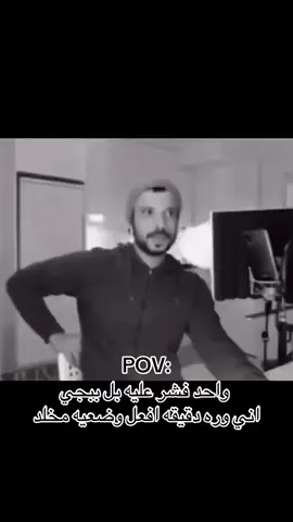 #مخلد_العراقي #فشار_عراقي  #ببجي_موبايل #ما_اعرف_وش_اكتب 