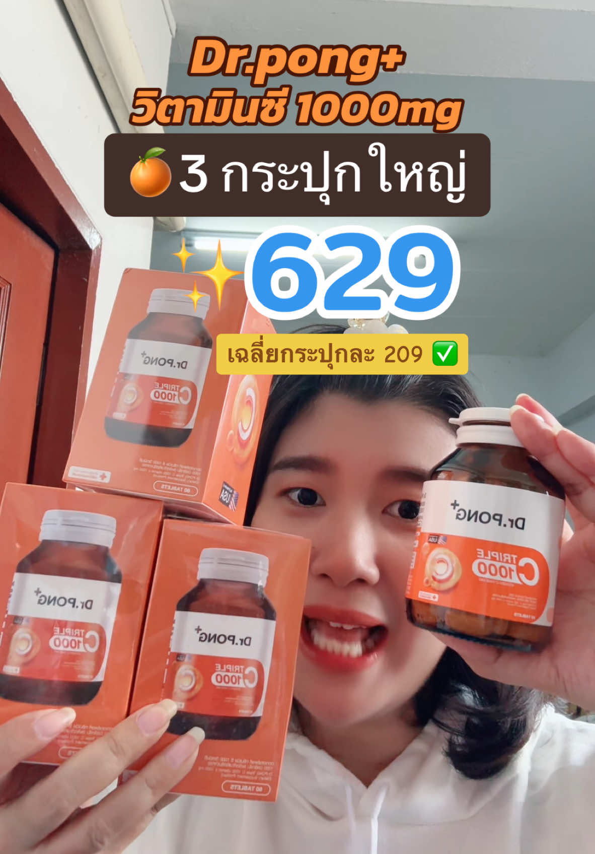 รีบตุนไว้เลยก่อนส่วนลดจ้า🍊#วิตามินซี1000mg #vitaminc #drpong #วิตามินซี #รีวิวบิวตี้ 