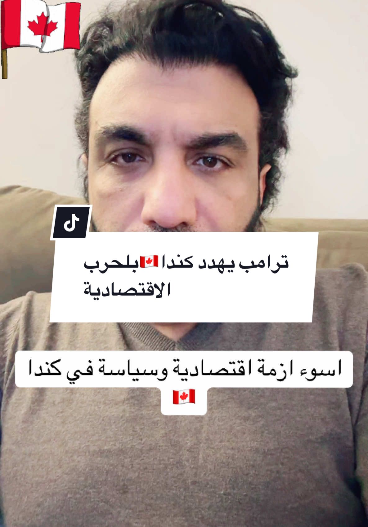 ترامب يهدد كندا بلحرب الاقتصادية #تورنتو_عرب_كندا_عراق_سوريا #ميسيساغا_كندا🇨🇦 #canada_life🇨🇦🇨🇦❤️tiktok #canada_life🇨🇦 #canadatiktok  @Sharif khawajkeh  @Sharif khawajkeh 