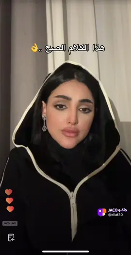 فعلاً والله كلامها عين العقل🩵🤍 ..#ايلاف #CapCut #ايلاف_الزهراني #eilafalzhrani3 #العيد_الوطني_السعودي #عقاب_الشمري#الزهارين_قادمون #طرق #الشاعرة #عتيبه #عتيبه_الهيلا #سويسرا#العلا#جيش_ستوري_بس_هيك #رياكشن #سعود_القحطاني #الشامي #قطر #هشتاقاتي_الترند_المشهور #اكسبلور_تيك_توك#فانز_عقاب_شمر_الرسمي #السعودية_العظمى #titkokindi#دقوقة #2024bride #تصميمي #اقتباسات #ترند_المشهور #دبي_امارات #راشد_الماجد #مشاهدات #explorepage #fypシ #titktoklong #viral #nederland #viral #viralvideo #ابوظبي #الرياض_الان #جده_الان #شعب_الصيني_ماله_حل😂😂 #travel #متابعه #لايك #الباحة_الجنوب #تهامه #ترندات_تيك_توك #جميلة #جيزان #الامارات_السعوديه_الكويت_البحرين_عمان #الخليج_العربي #كفيهات_الرياض #الجخ #محمود_الجبلي #turkey #1m ##مشاهير_تيك_توك #ترند #الشعب_السعودي #ملي_خلق_احط_هاشتاق💀🖤 #4u #شاكر_الكردي95 #هشتاق_السعوديه #هشتاقي_الترند_المشهوره #جمهور_الاردني #الصين #ريلز_اكسبلور #eilaf #برواري🍎 #cupcuteveideoeditor #template #البدخ #fadi_yassen #قطر #اليمن #foryou #جنوب_السعوديه #kopop #فانز_ايلاف_الزهراني #الشامي #الطايف #الوطن_العربي_تك_توك #قلوه_الحلوه #عقاب_شمر🦅 #عقاب #onthisday #العالم #حبيبة_قلبي #edits #العراق #لبنان #صديقتي_توام_روحي🦋💕 #يحق_لك_ياصغير_السن_تتكبر #اشتقتلك #لايكاتكم_وتعليقاتكم_الحلوه_مثلكم #غباشي😎 #الكويت #جيش_الخال_الكردي95 #الجيش_الرونقي #مشاهدات100k🔥 #جيزان #مشاهير #الوطن_العربي #tiktokviral @ايلاف الـزهراني • @نوني 🦋🤍 @فانز ايلاف الزهران 