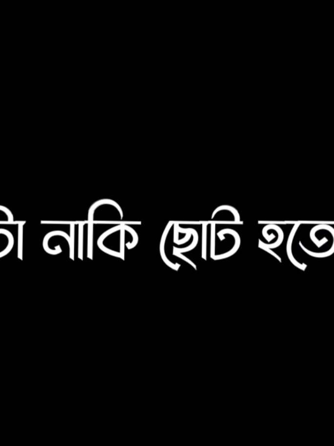 - এখন পৃথিবীর ড্রয়িং রুমে নয় 📺 হাতের মুঠোয় বন্দি 📱🙂  #foryou #foryoupage #lyrics_shanto_editz #shanto_lyrics🥺 #lyrics #lyricsvideo #lyrics_songs #lyricssong #songs #banglasong #feel_the_song #trendingsong #trendingsound #viralsong #viralvideo #fyp #tiktok @MH Rahul88 