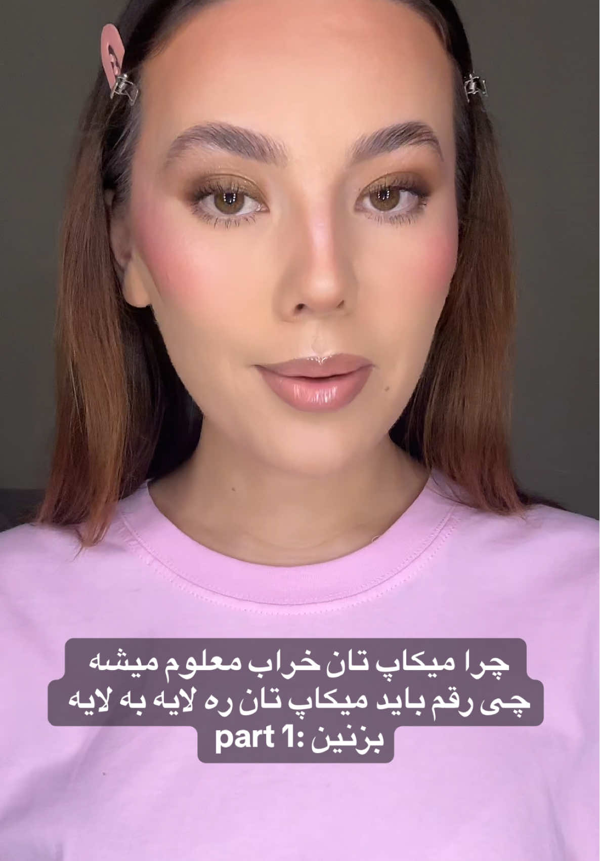 Part1: لایه به لایه زدن میکاپ تان @Huda Beauty @hudabeautyshop  @Fenty Beauty  #makeupartist #afghangirl 