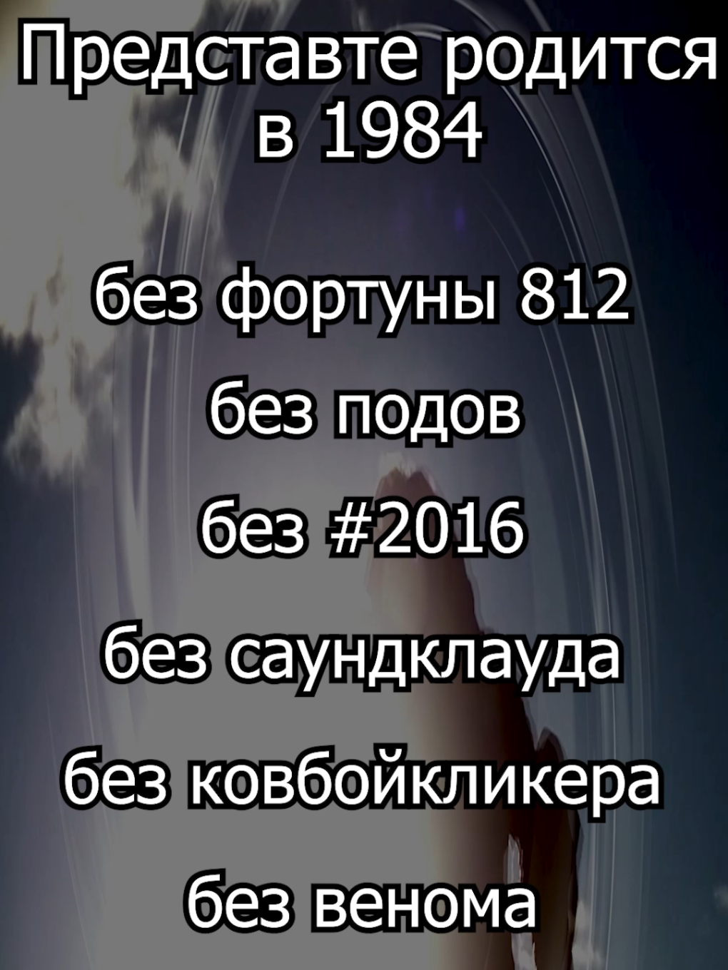 как такое можно представить #fortuna #фортуна #айсберг #саундклауд #веном #2016 #cowboyclicker #андер #андерграунд 